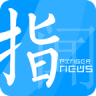 指聞手機版