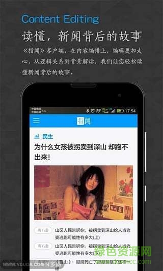 指聞手機(jī)版 v0.1.2 安卓版 2