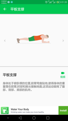 30天健身鍛煉手機客戶端 v1.0.6 安卓版 2