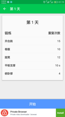 30天健身鍛煉手機客戶端 v1.0.6 安卓版 1