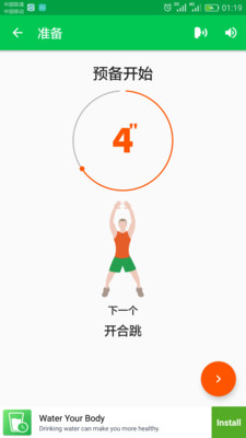 30天健身鍛煉手機客戶端 v1.0.6 安卓版 3