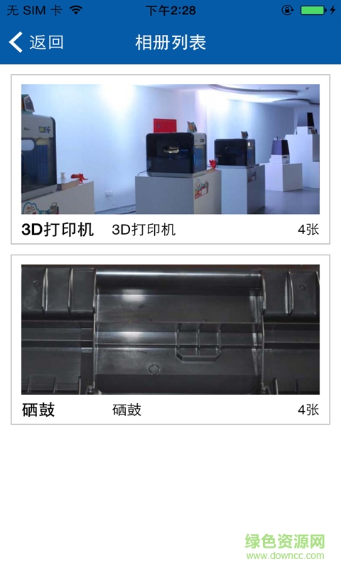 辦公耗材云 v1.1 安卓版 0