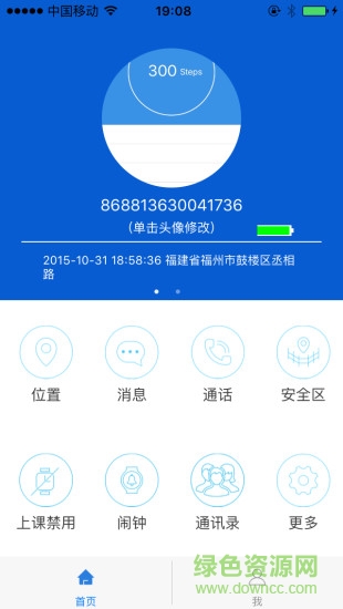 萌衛(wèi)士手機(jī)客戶端 v1.5 安卓版 0