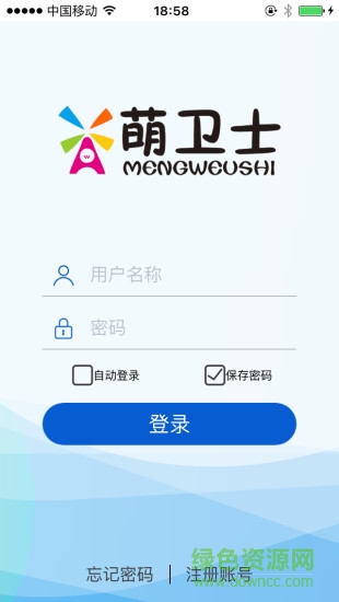 萌衛(wèi)士手機(jī)客戶端 v1.5 安卓版 3