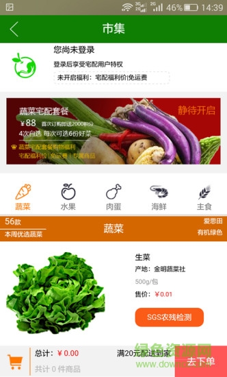 愛思田生鮮手機(jī)客戶端 v0.0.2 安卓版 3