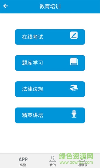 岳陽高警 v4.0 安卓最新版 0