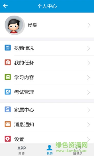 岳陽高警 v4.0 安卓最新版 2