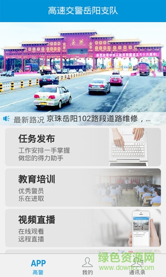 岳陽高警 v4.0 安卓最新版 3