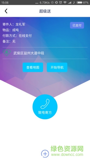 超級(jí)送快送員手機(jī)版 v2.1.0 安卓版 0