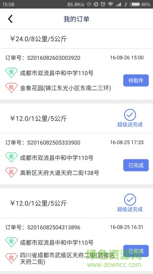 超級(jí)送快送員手機(jī)版 v2.1.0 安卓版 1