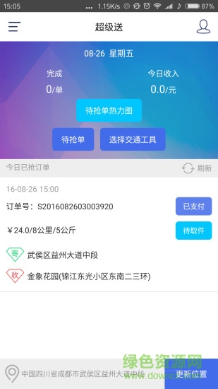 超級(jí)送快送員手機(jī)版 v2.1.0 安卓版 3