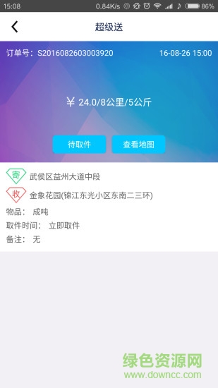 超級(jí)送快送員手機(jī)版 超級(jí)送快送員app