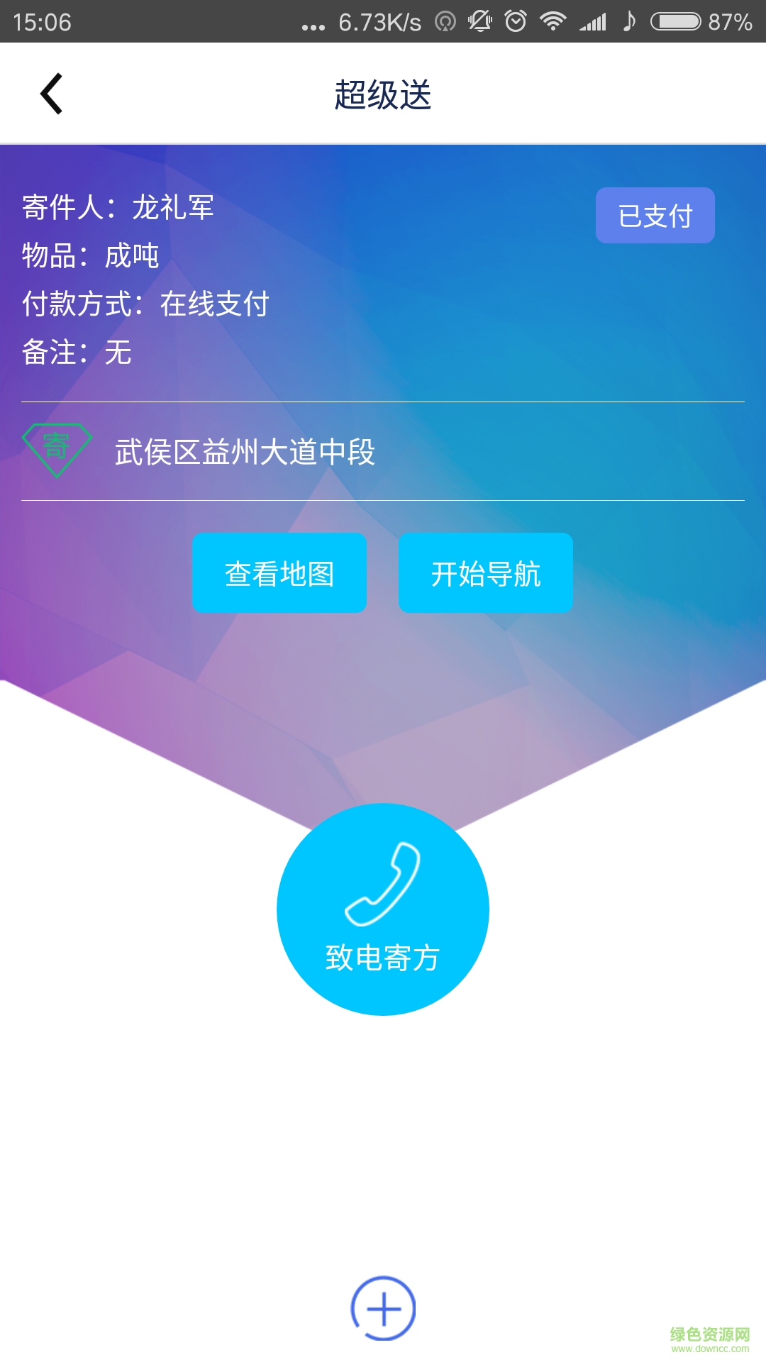 超級送快送員iphone版 v1.2 蘋果手機(jī)版 1