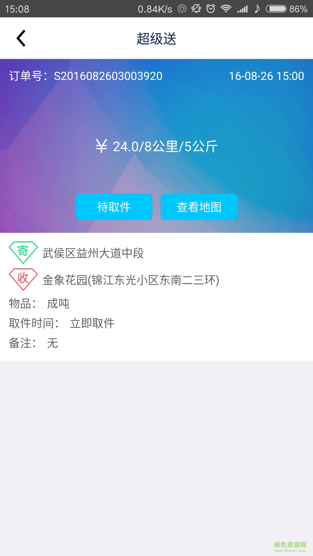 超級送快送員iphone版 v1.2 蘋果手機(jī)版 2