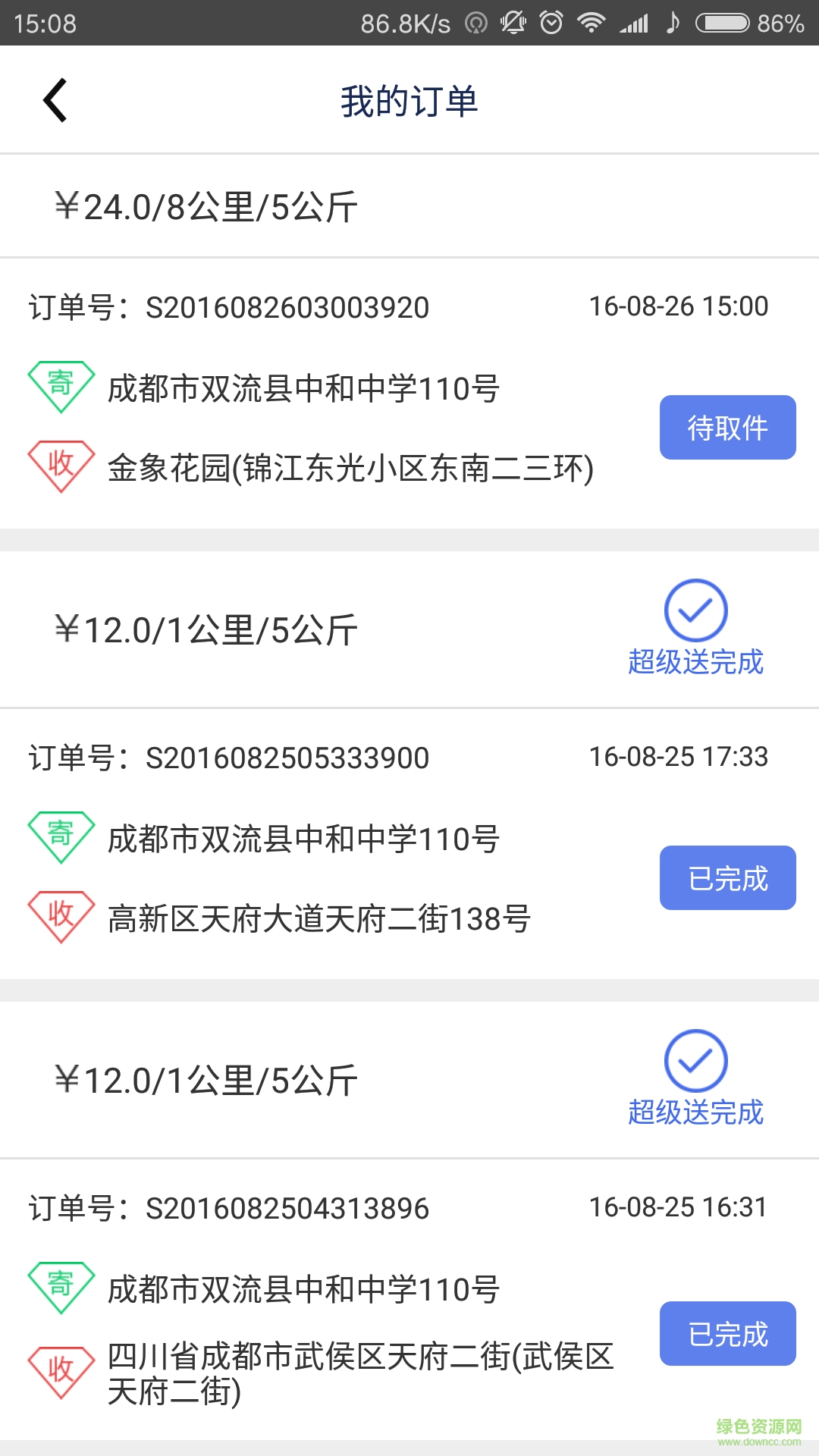 超級送快送員ios版
