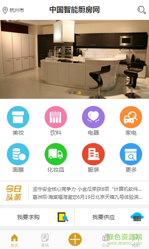 中國(guó)智能廚房網(wǎng)手機(jī)版 v1.0.3 安卓版 1