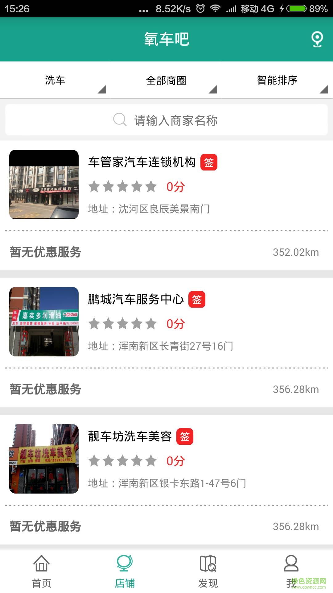 氧車吧車主版 v2.2.1 安卓版 0