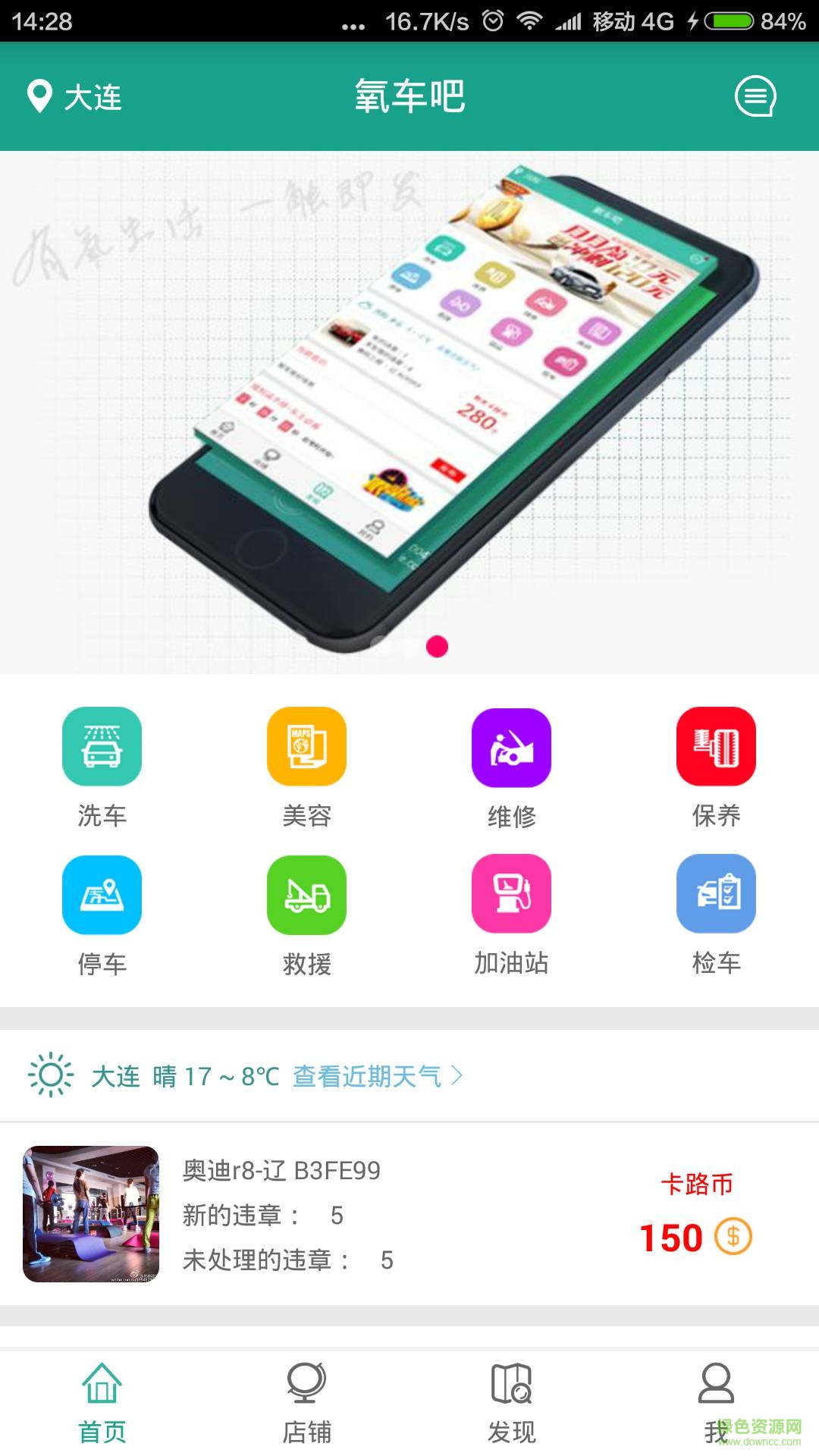 氧車吧車主版 v2.2.1 安卓版 2
