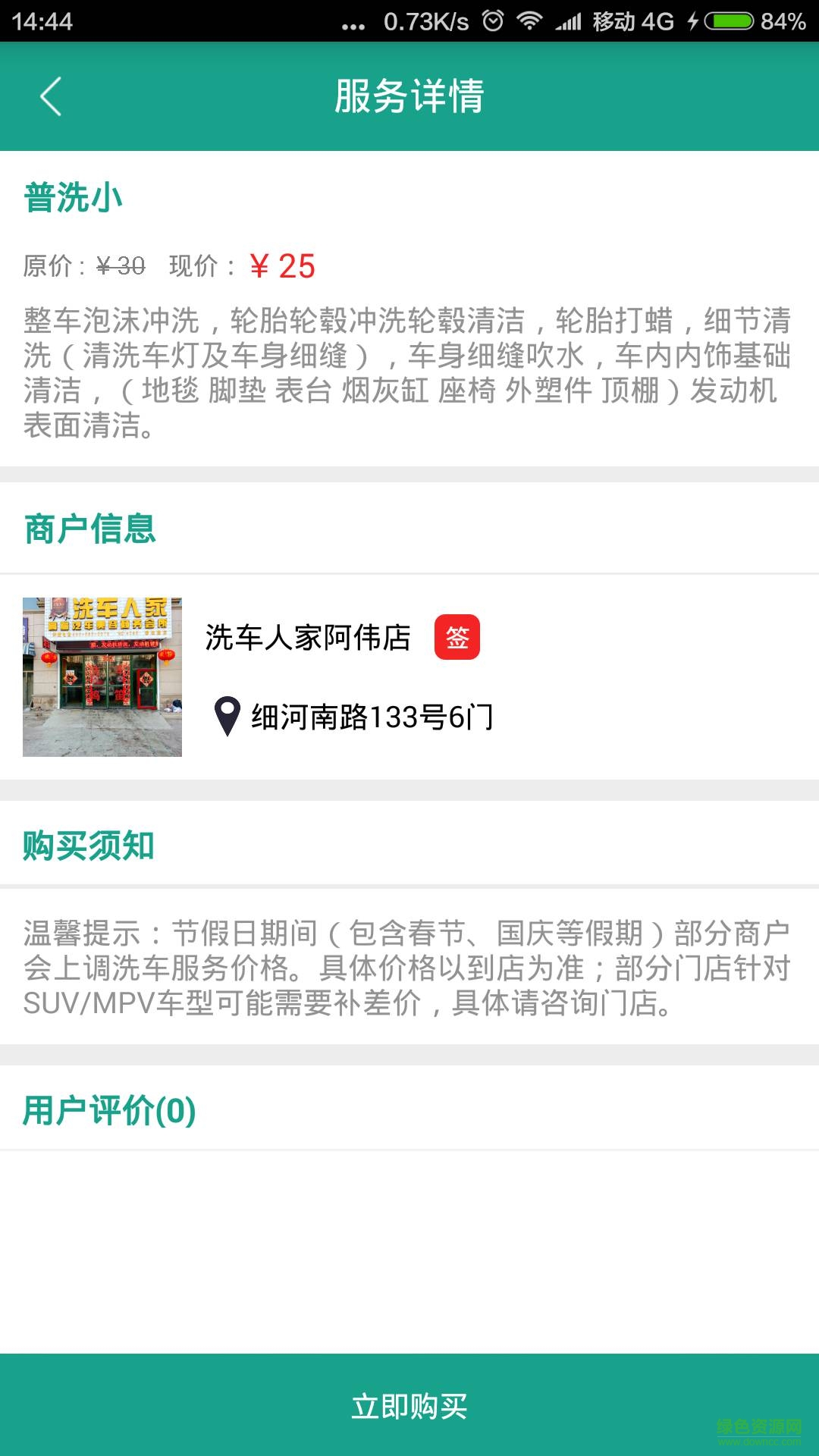 氧車吧車主版 v2.2.1 安卓版 3