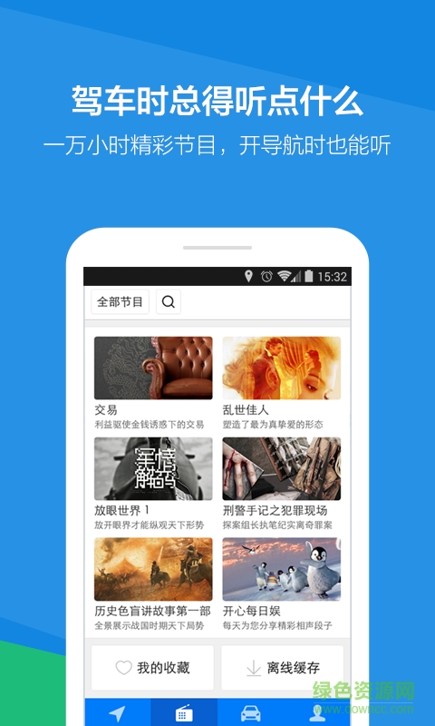 企鵝車況導航app v6.2.6 安卓版 2