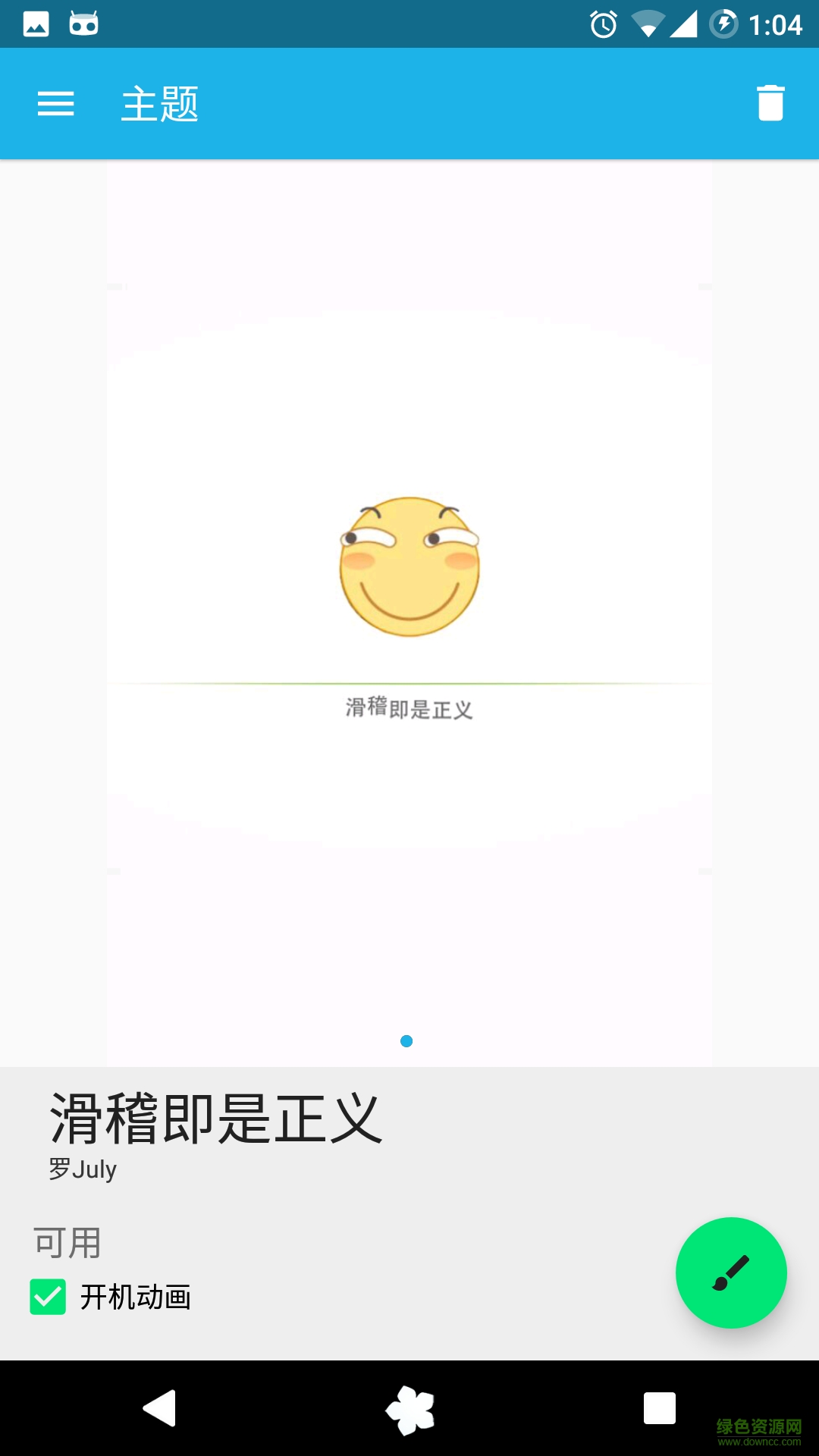 滑稽即是正義開機(jī)動畫手機(jī)版(壁紙鎖屏) v1.0.2 安卓版 0
