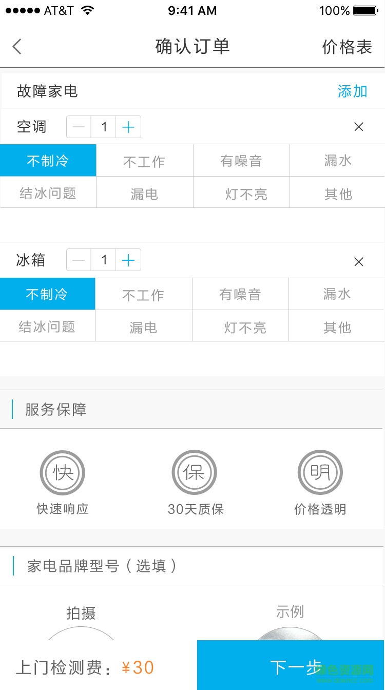 家電維修管理客戶端 v3.2 安卓版 0