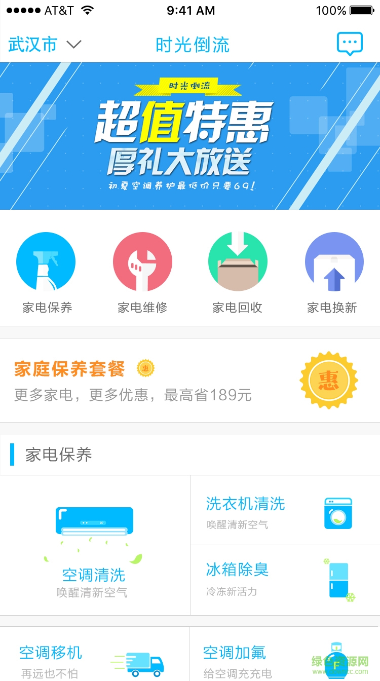 家電維修管理客戶端 v3.2 安卓版 1