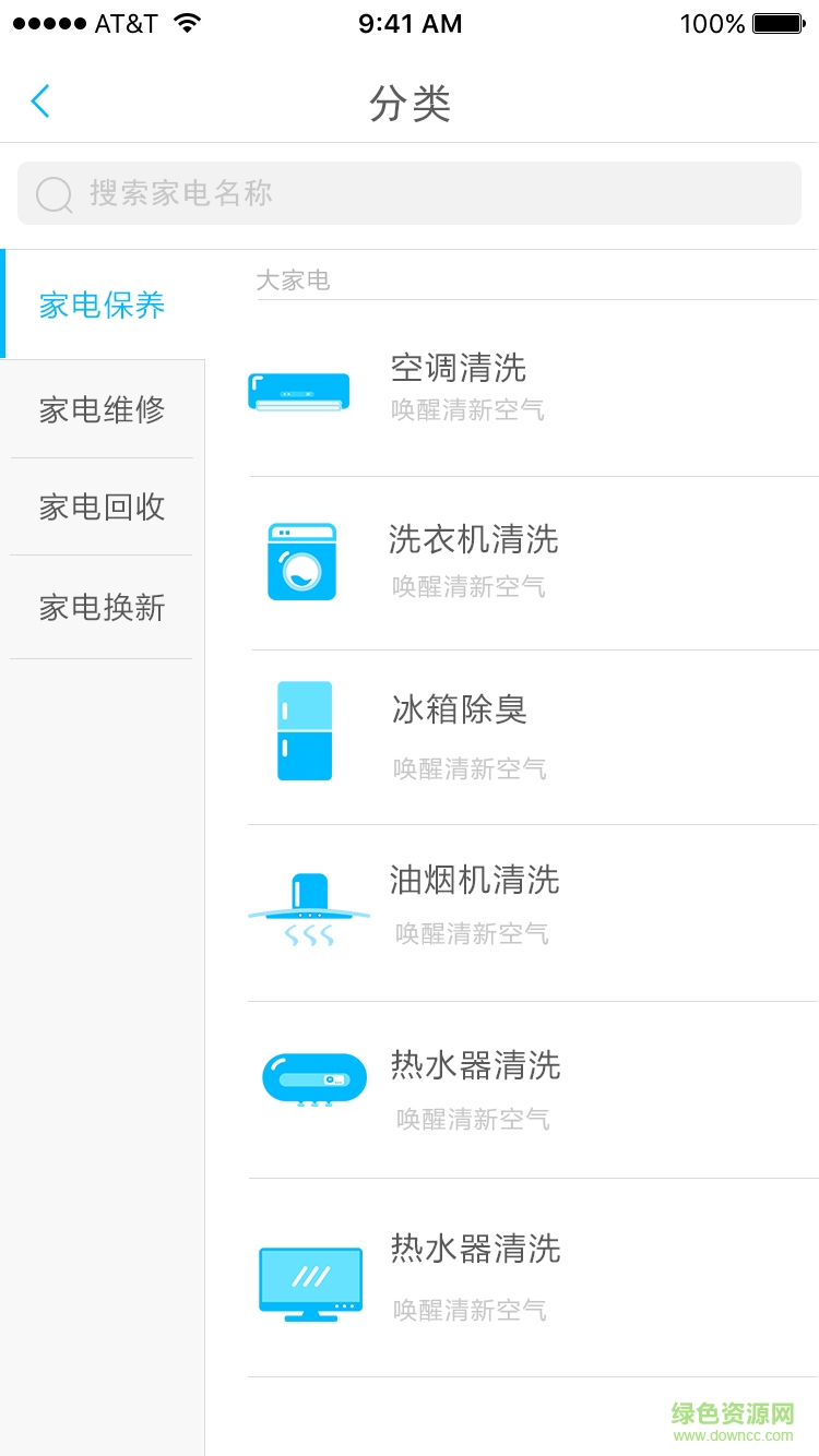 家電維修管理手機版