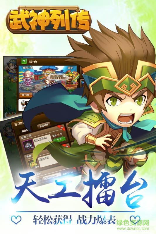武神列傳游戲 v1.0 安卓版 2