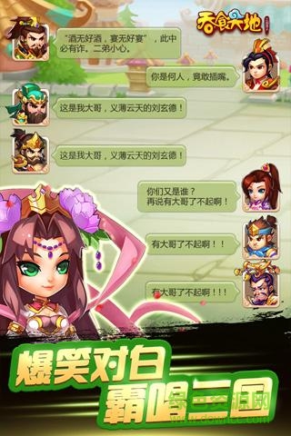 九游吞食天地三國(guó)演義 v1.2.1 安卓版 0