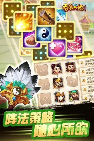 九游吞食天地三國(guó)演義 v1.2.1 安卓版 2