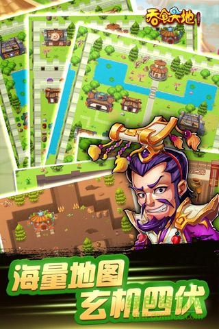 九游吞食天地三國(guó)演義 v1.2.1 安卓版 3