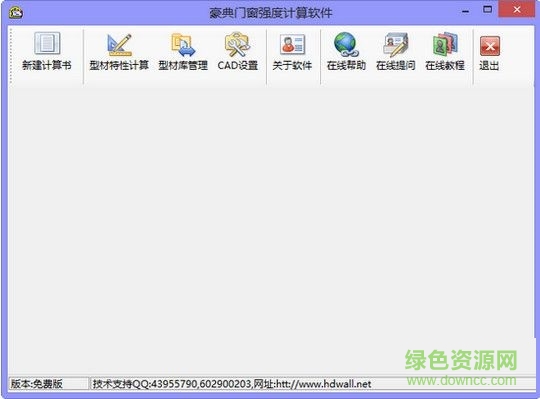 豪典門窗強度計算軟件 V2.1 免費版 0