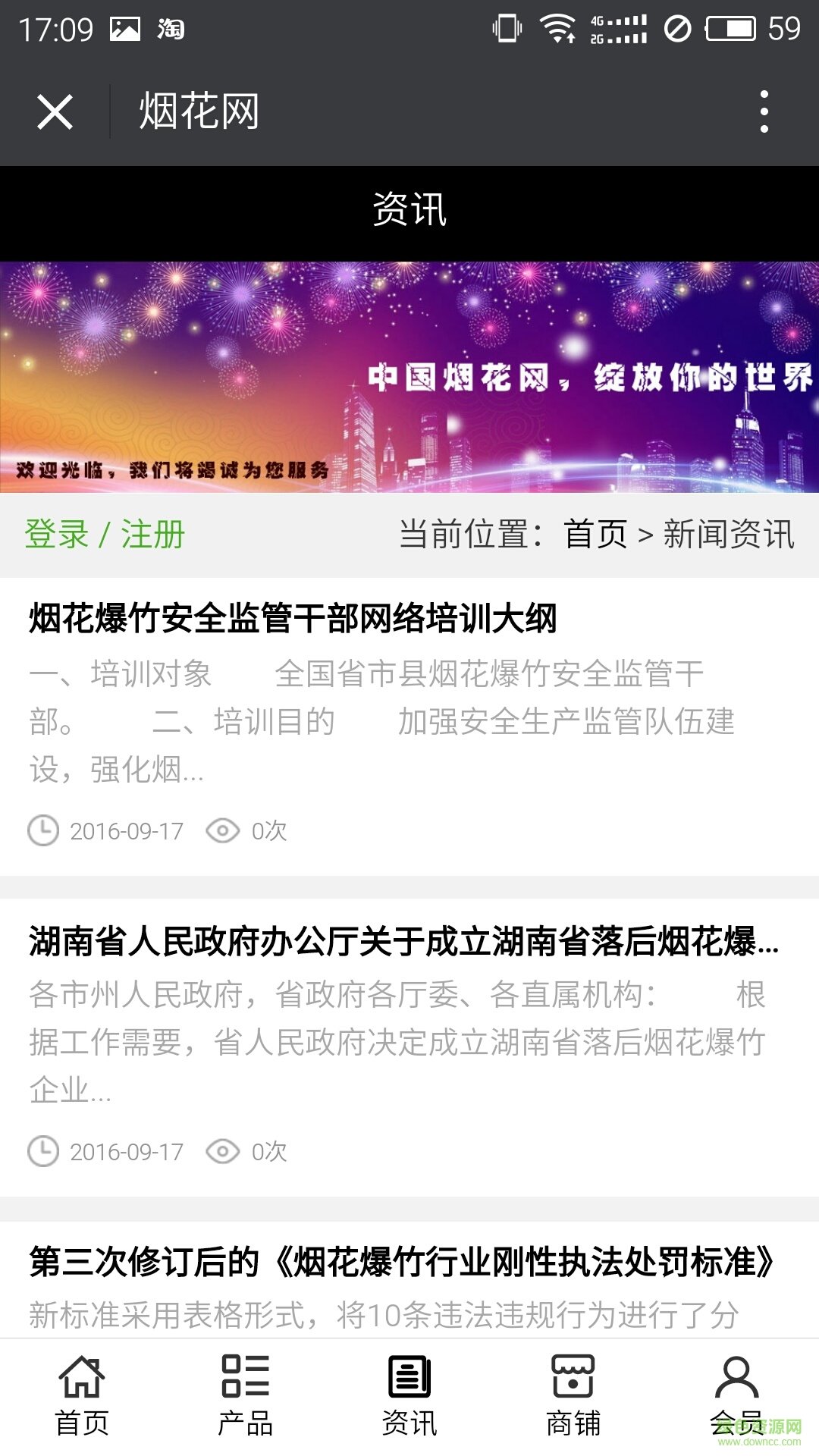 煙花網(wǎng)app v5.0.0 安卓版 3