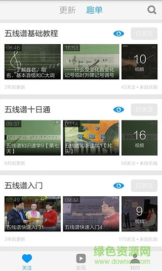 五線譜基礎(chǔ)教程手機(jī)版 v3.4.5 安卓版 1