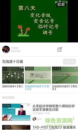五線譜基礎(chǔ)教程手機(jī)版 v3.4.5 安卓版 3