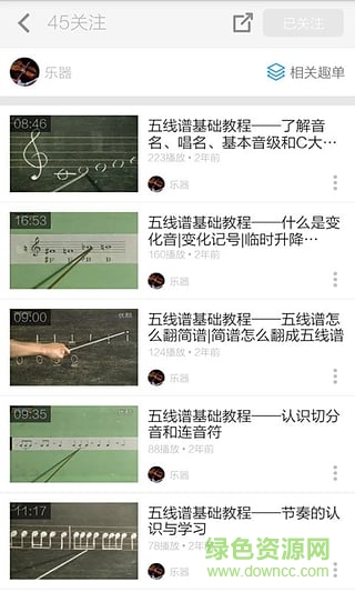 五線譜基礎(chǔ)教程手機(jī)版 v3.4.5 安卓版 4