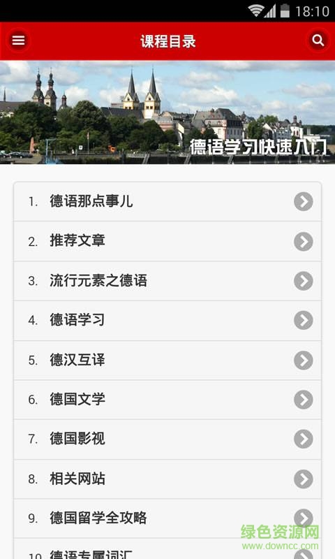 德語入門app