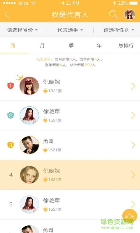 代言秀手機(jī)版 v1.1.2 官方安卓版 2