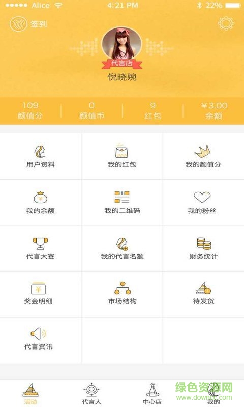 代言秀手機(jī)版 v1.1.2 官方安卓版 3