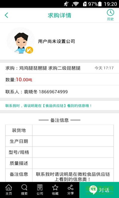 食品供應(yīng)鏈 v1.7.4 安卓版 3
