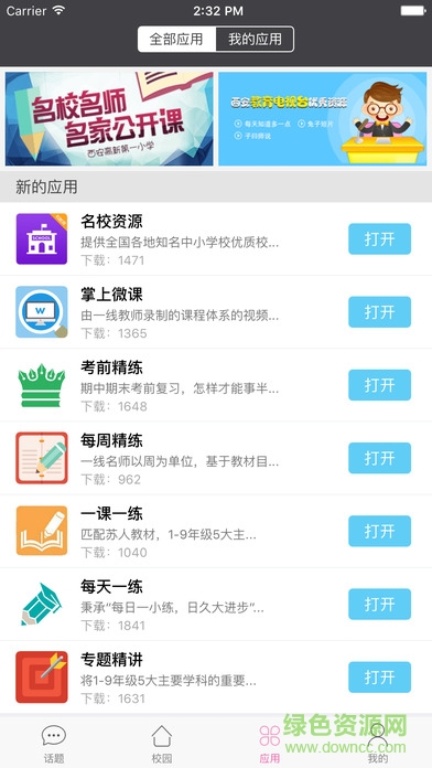 陜西和教育校訊通 v5.0.0 官方安卓版 1