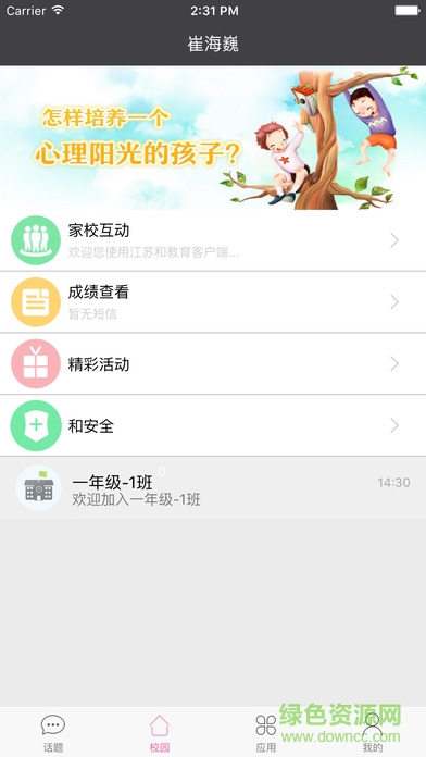 陜西和教育校訊通 v5.0.0 官方安卓版 2