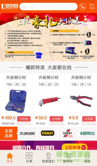 優(yōu)供網(wǎng)手機(jī)客戶端 v1.0.5 安卓版 3