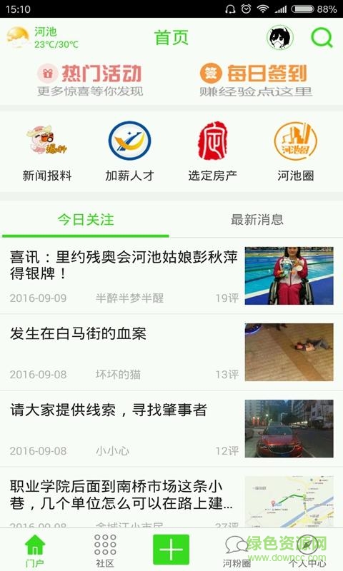 河池365網(wǎng)手機(jī)版 v1.1.0 安卓版 0