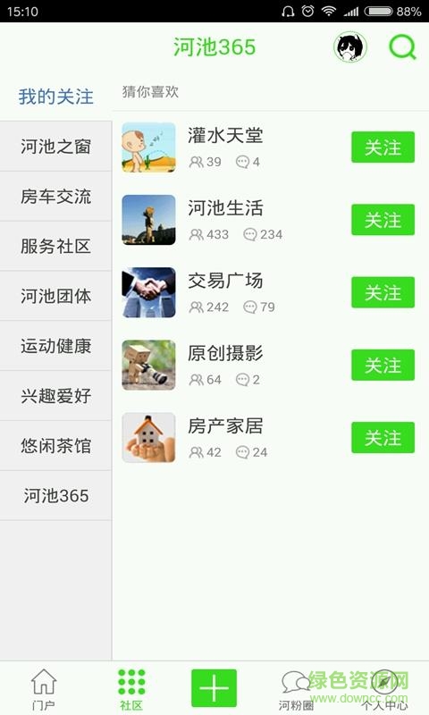 河池365網(wǎng)手機(jī)版 v1.1.0 安卓版 1
