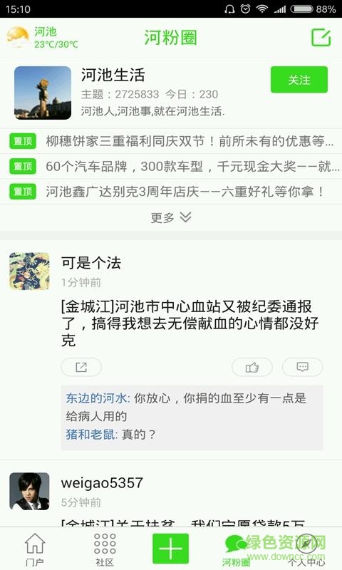 河池365網(wǎng)手機(jī)版 v1.1.0 安卓版 3