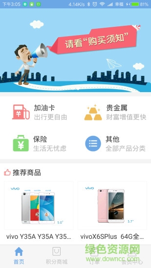 愛生活融e購手機客戶端 v1.1.2 安卓版 0