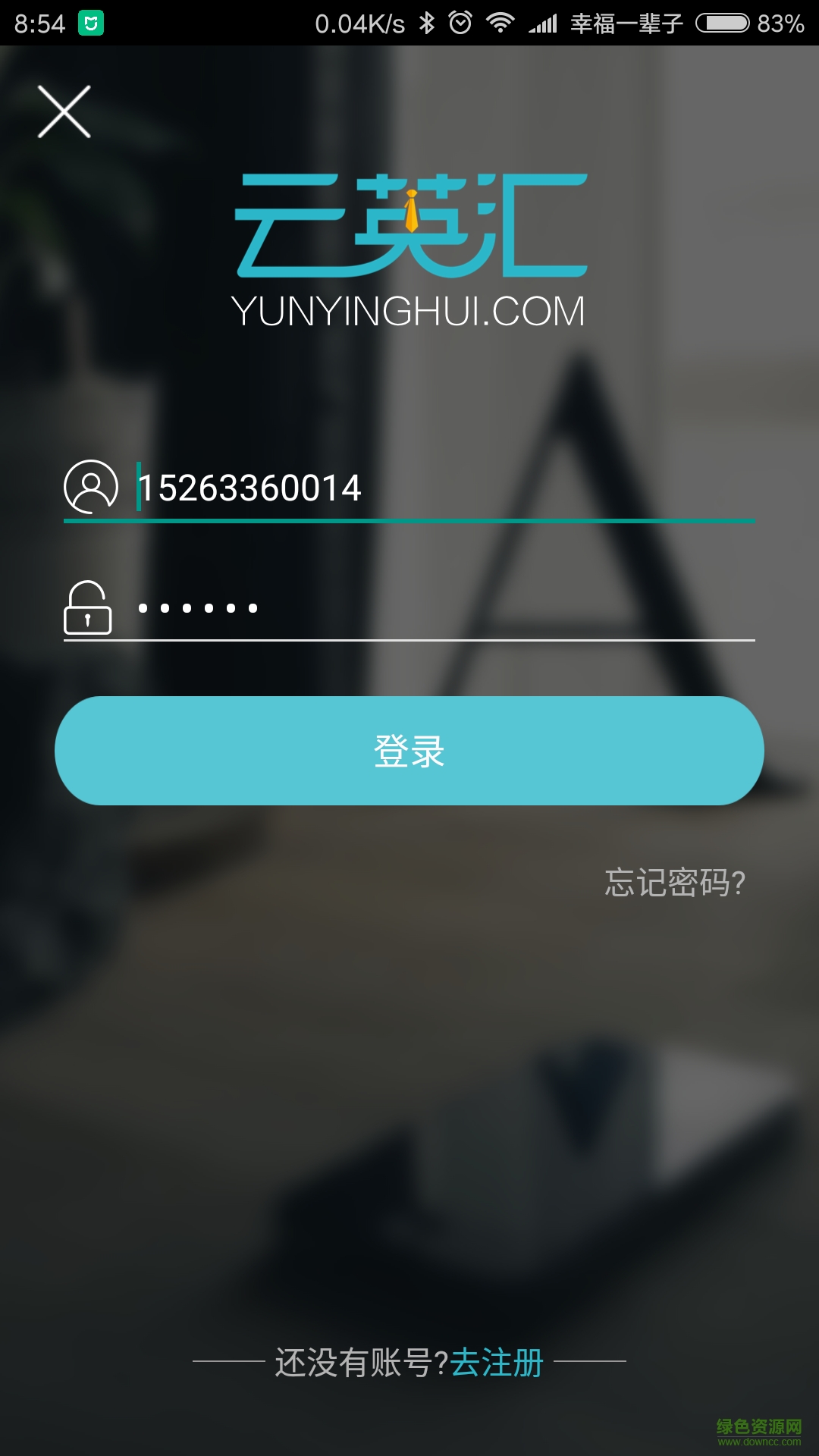 云英匯手機(jī)版 v1.0 安卓版 0