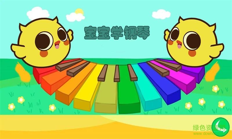 寶寶學(xué)鋼琴手機軟件 v1.0.1 安卓版 0